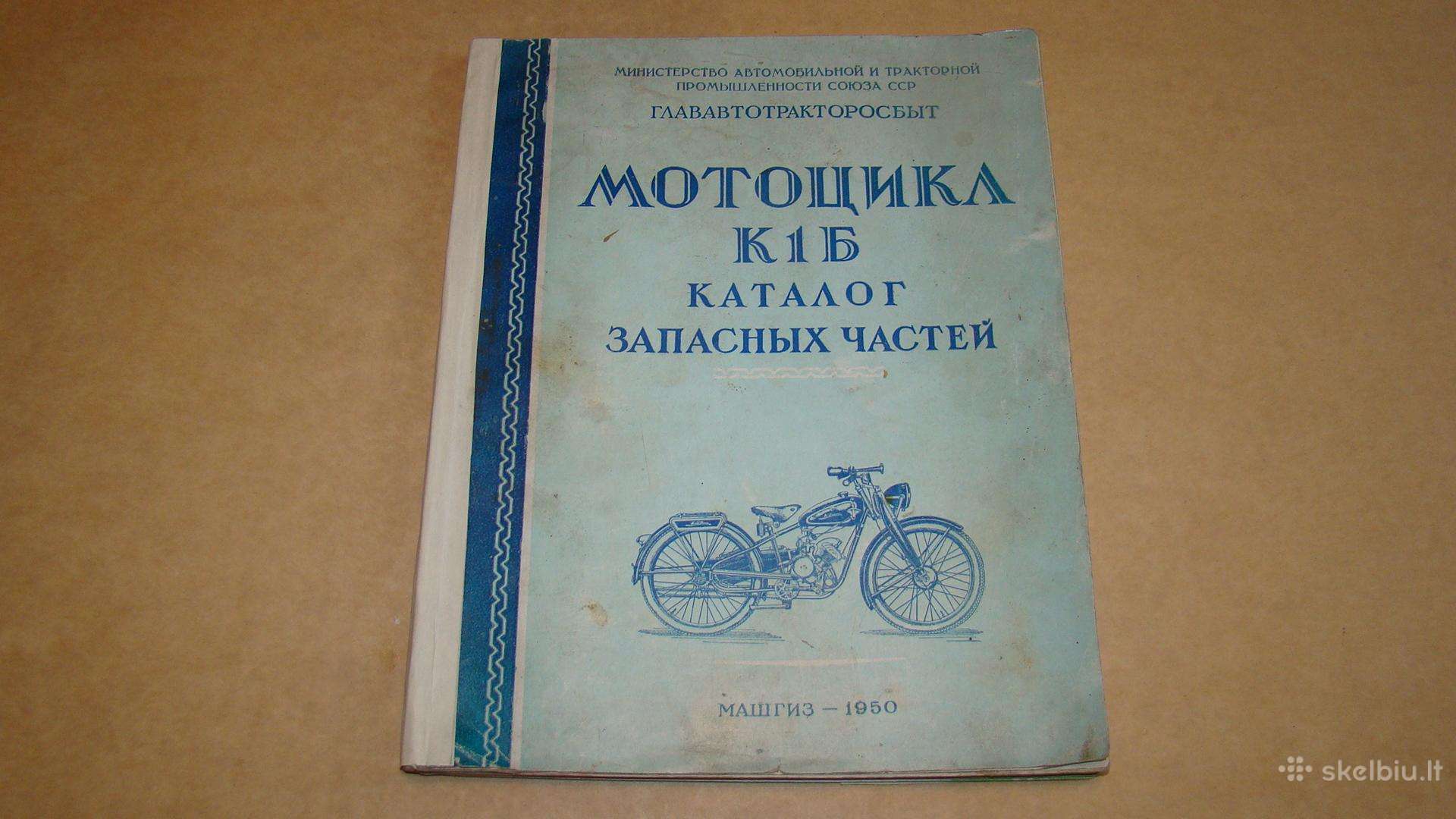 К1б katalogas