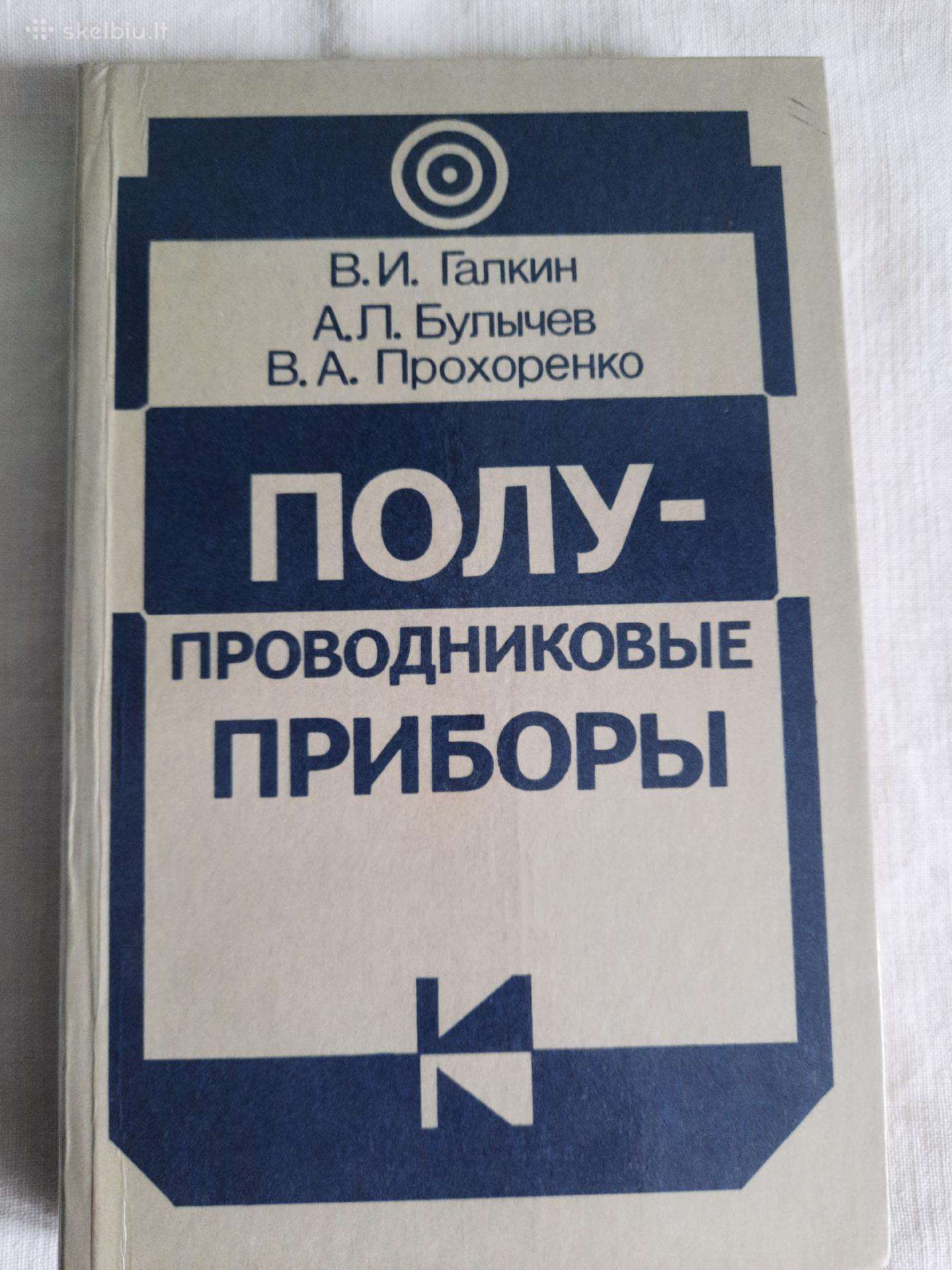 Poluprovodnikovyje pribory Galkin,bulyčiov, knyga