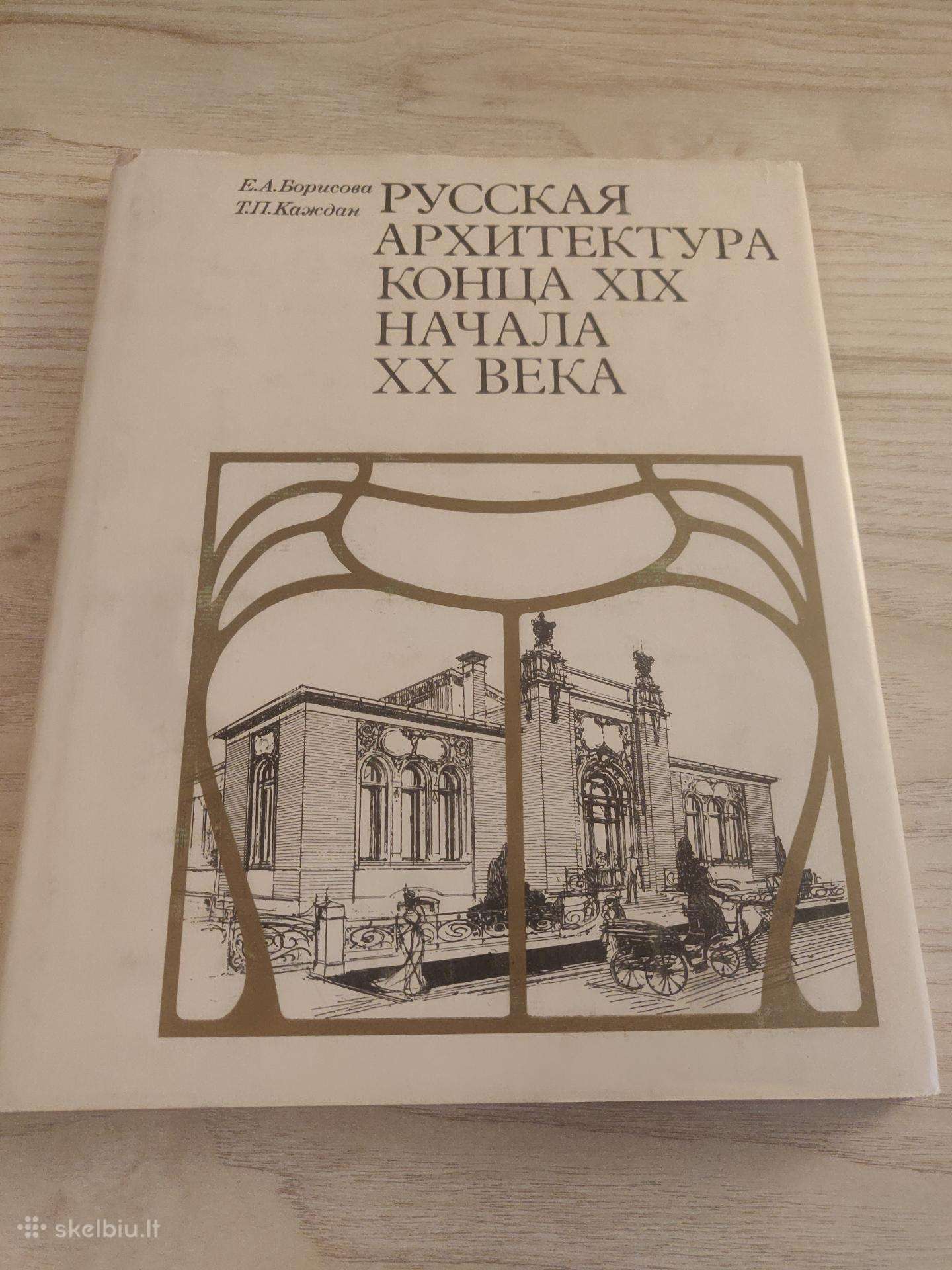XIX a. pabaigos–XX a.pradžios Rusijos architektūra