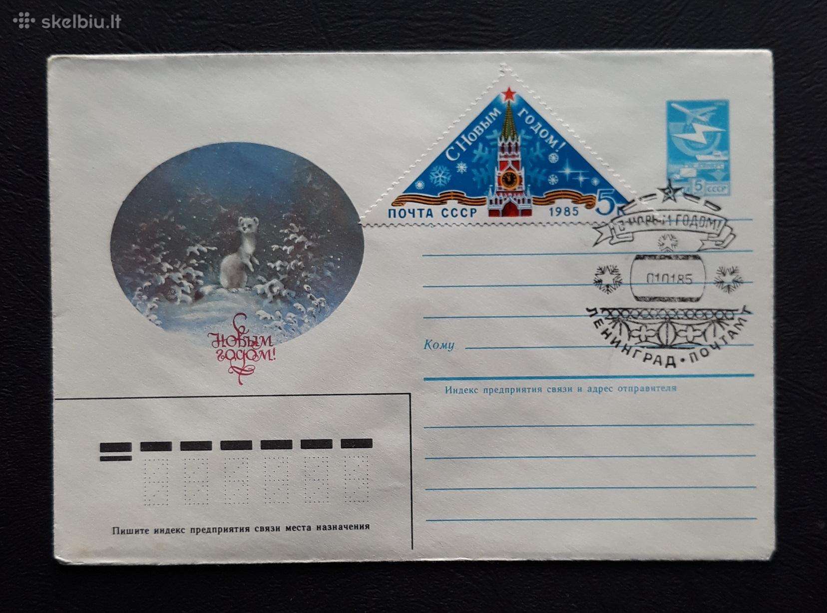 Naujametinis vokas 1984 098-1