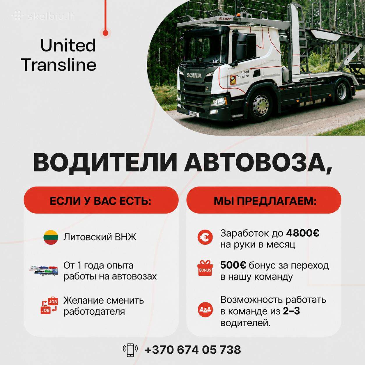Autovežio vairuotojas darbui Europoje ( Обучаем)