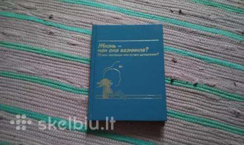 Жизнь - как она возникла? Путем эволюции или путе