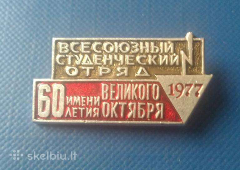 Studentų būriai 1977