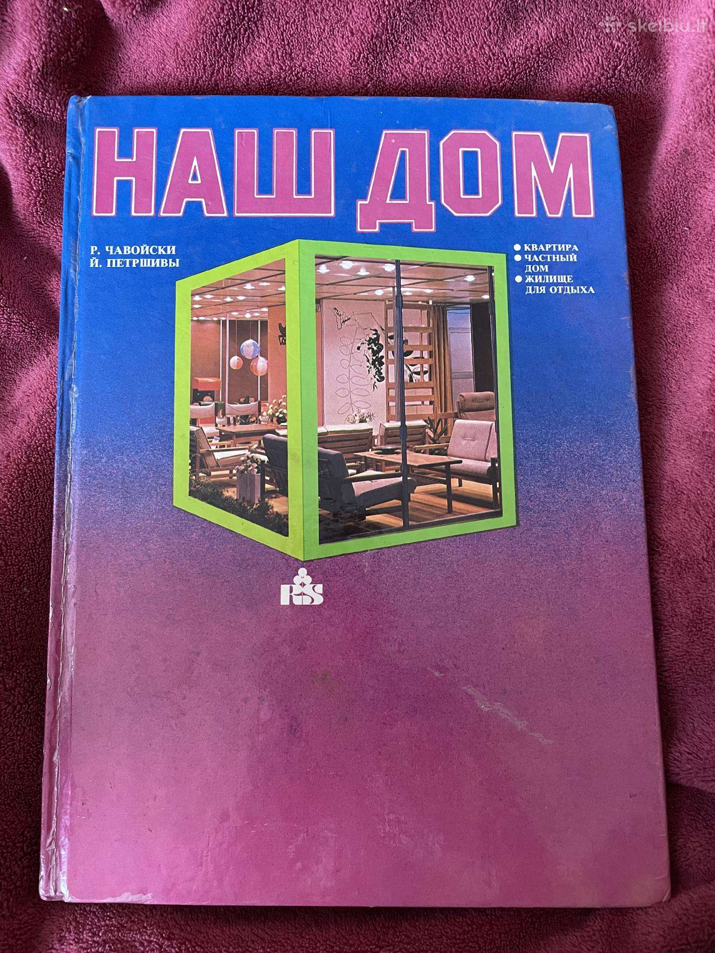 Knyga Наш дом