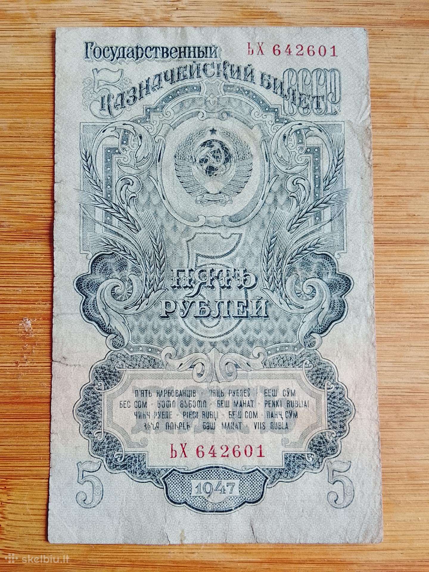 5 rubliai 1947m