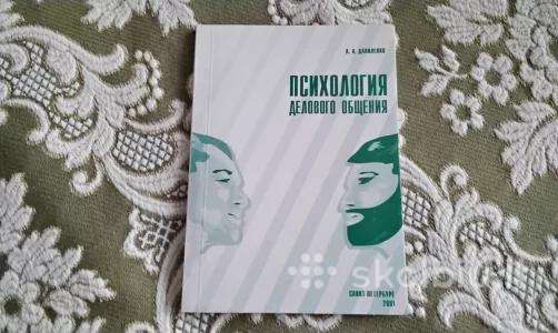Психология делового общения verslo komunikacijos p