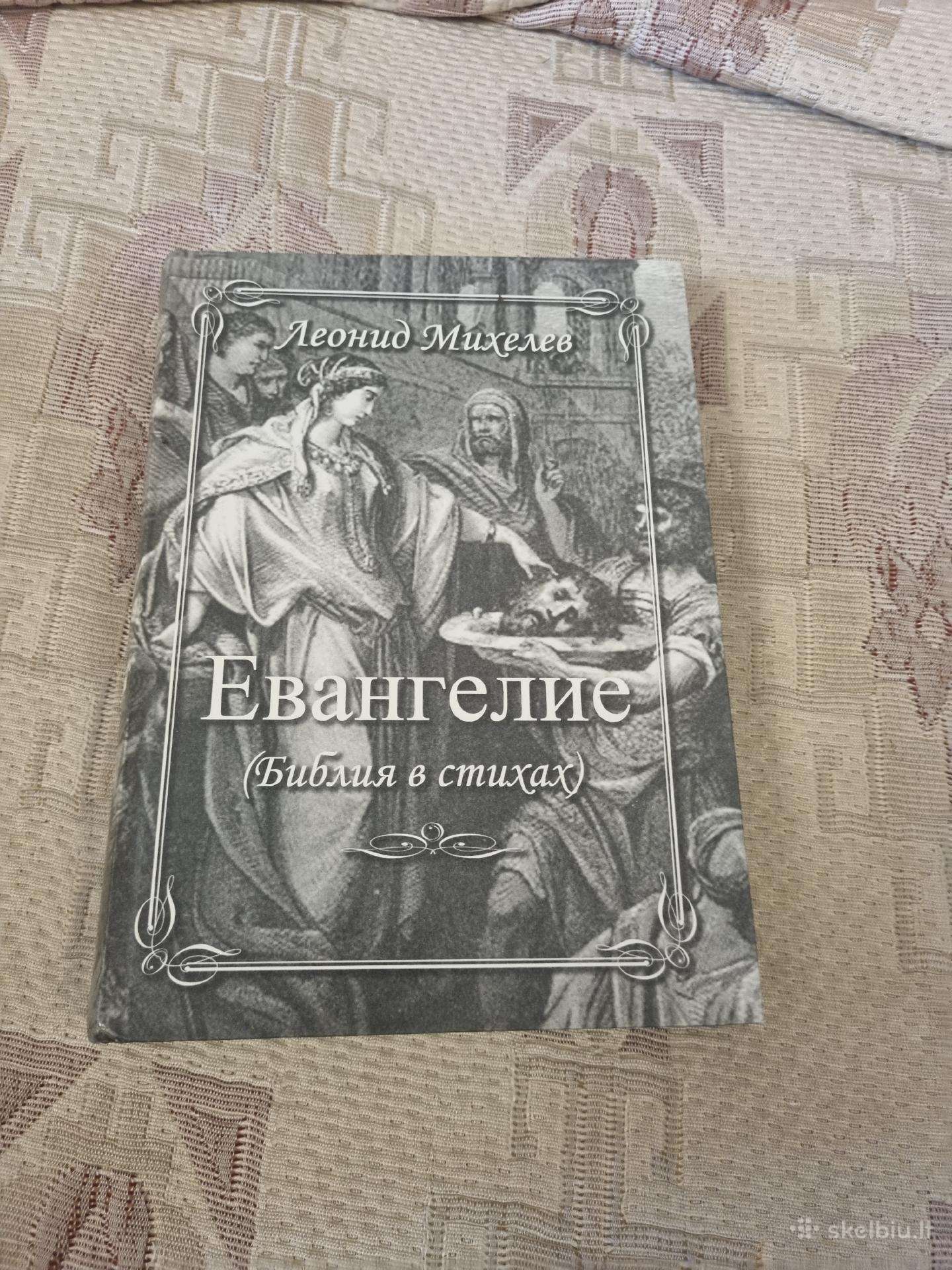 Rusų kalba : Евангелие - Biblija