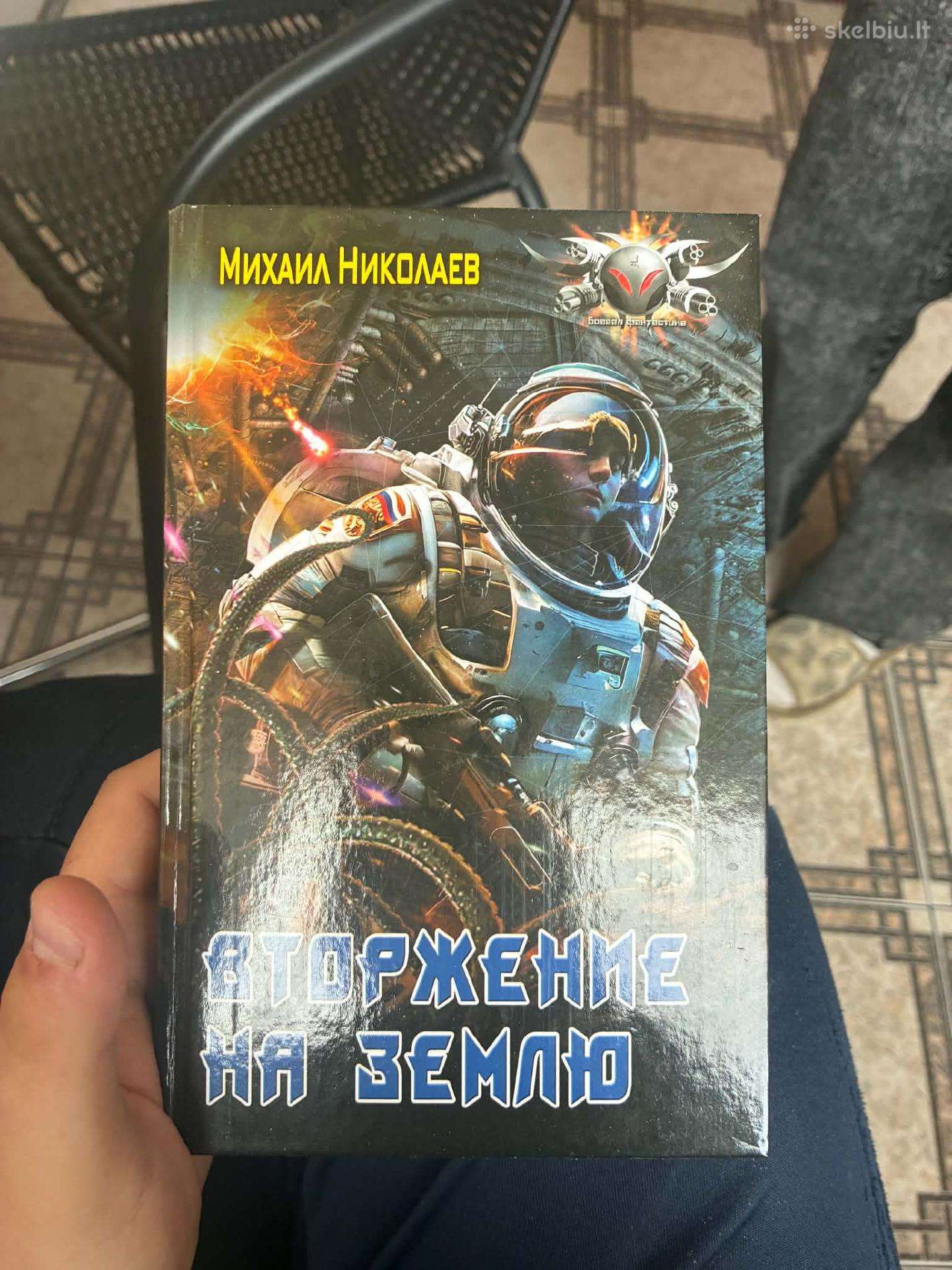 Knyga rusu kalba Вторжение на землю
