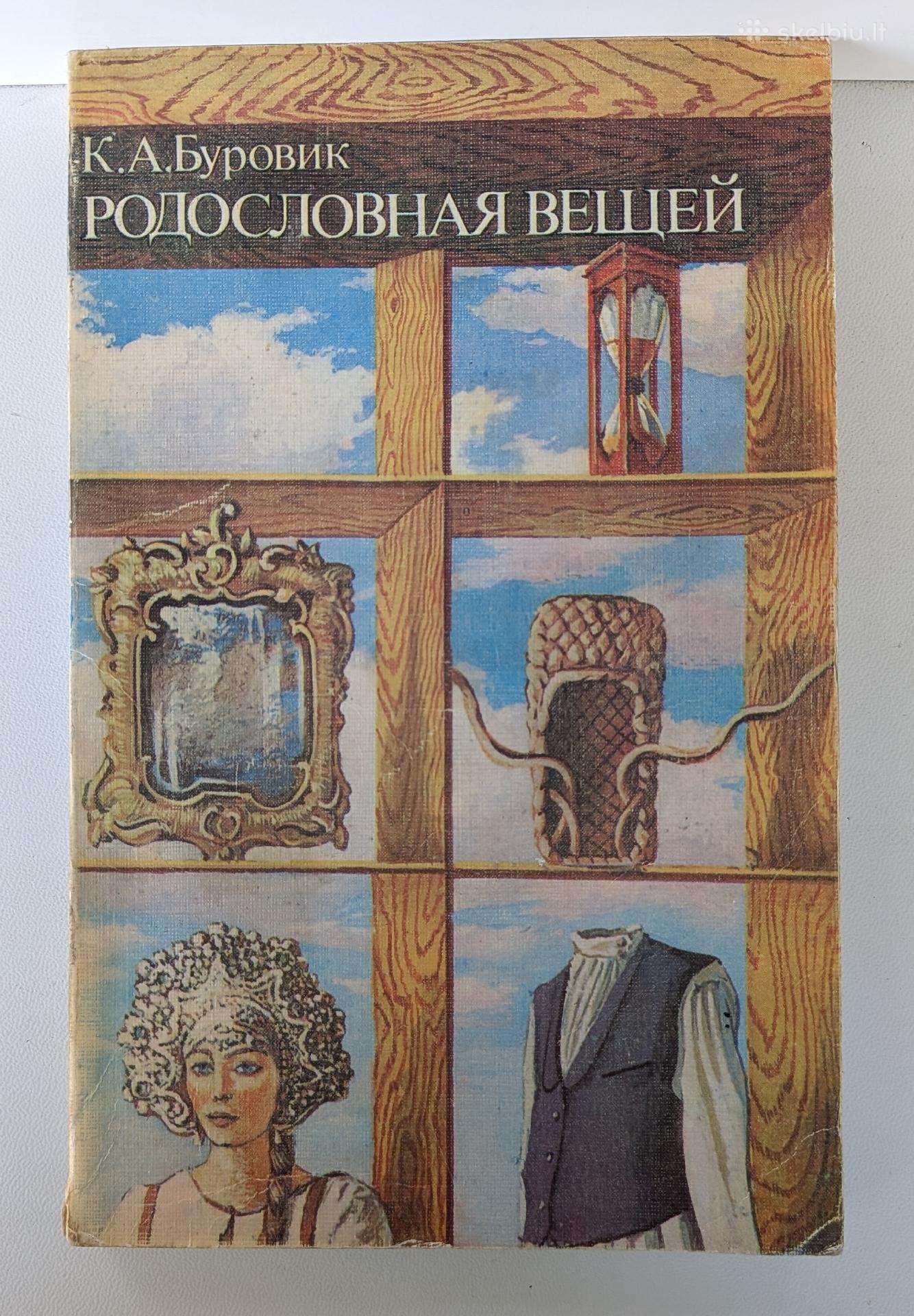 Rodoslovnaja veščej