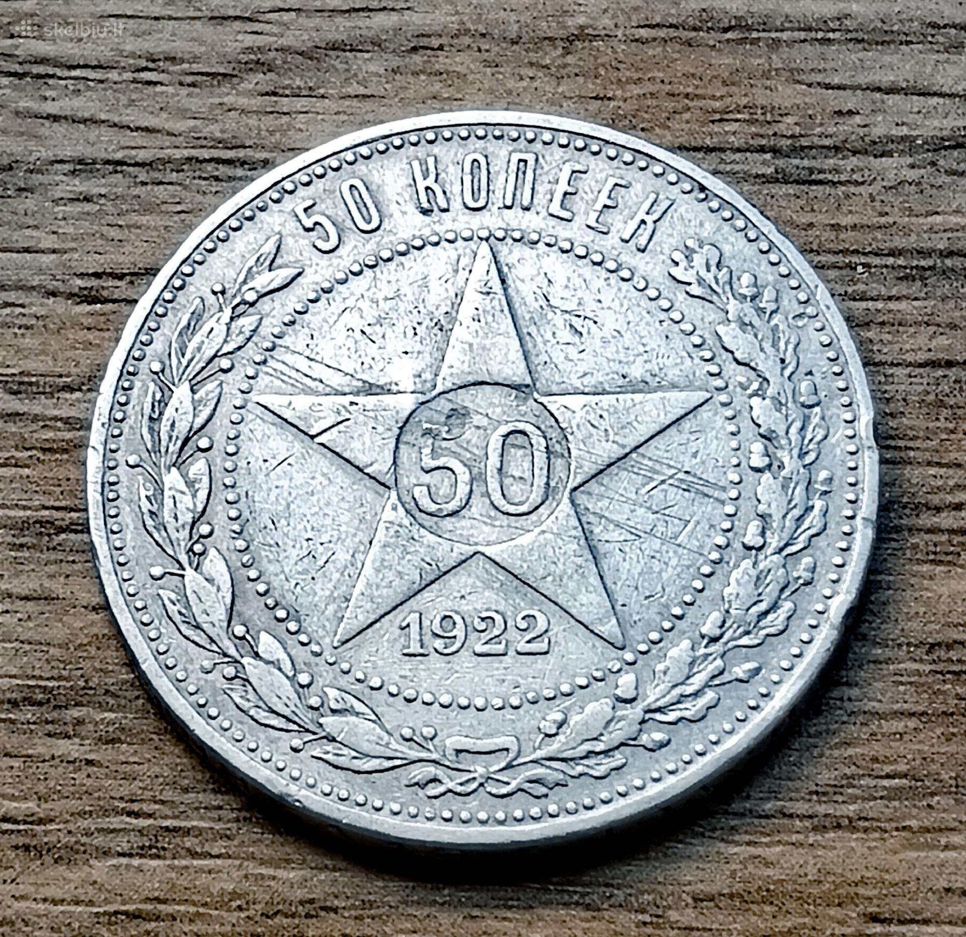 Sidabrinė Rsfsr / Ssrs 50 kapeikų moneta 1922 m.