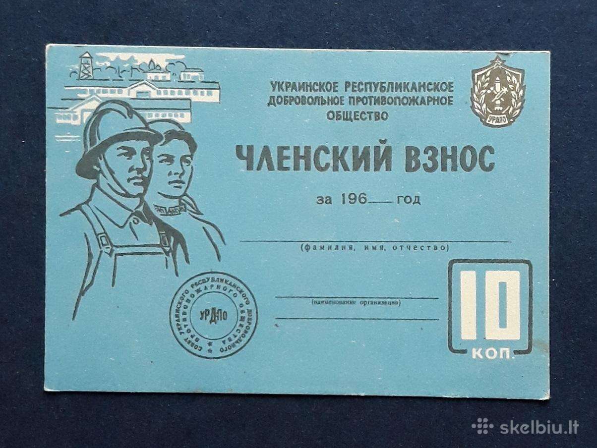 Nario mokestis 1964 Priešgaisrinė apsauga Ukraina