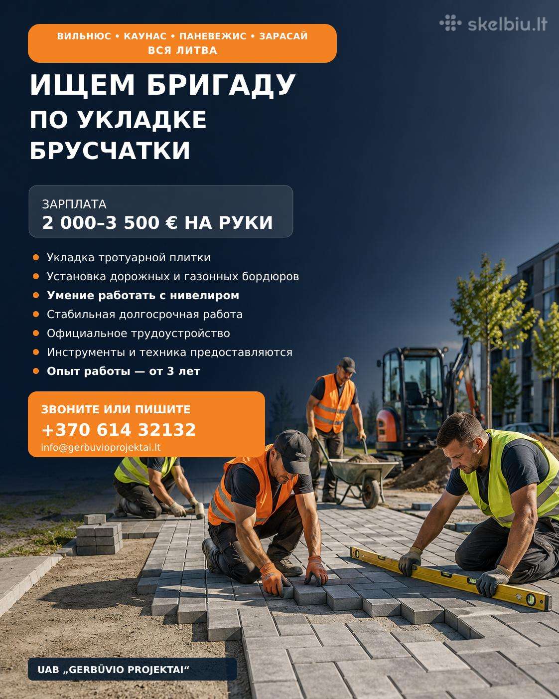 Требуются укладчики брусчатки, мастера, бригадиры