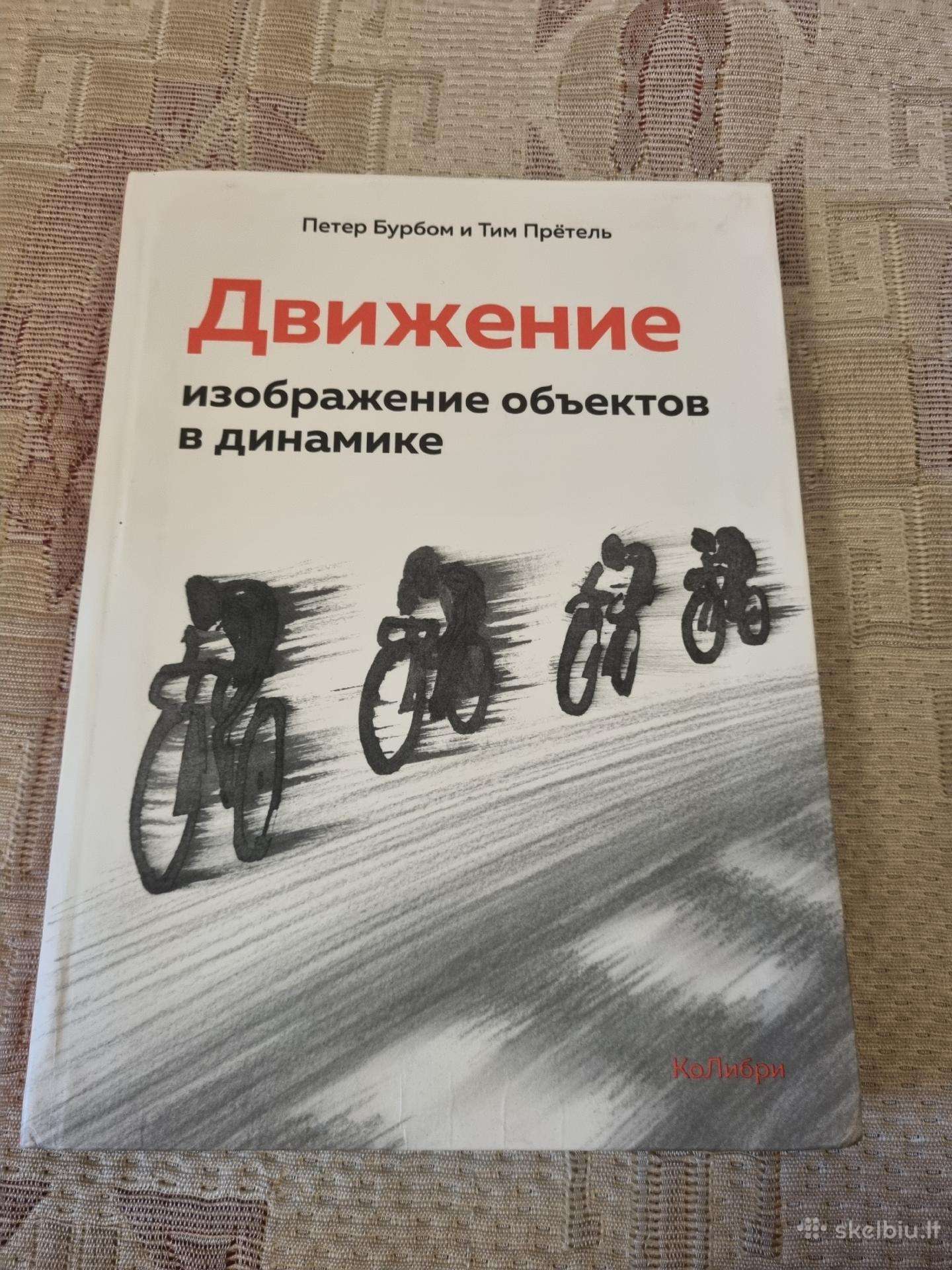 Rusų kalba - Движение , изображение обьектов