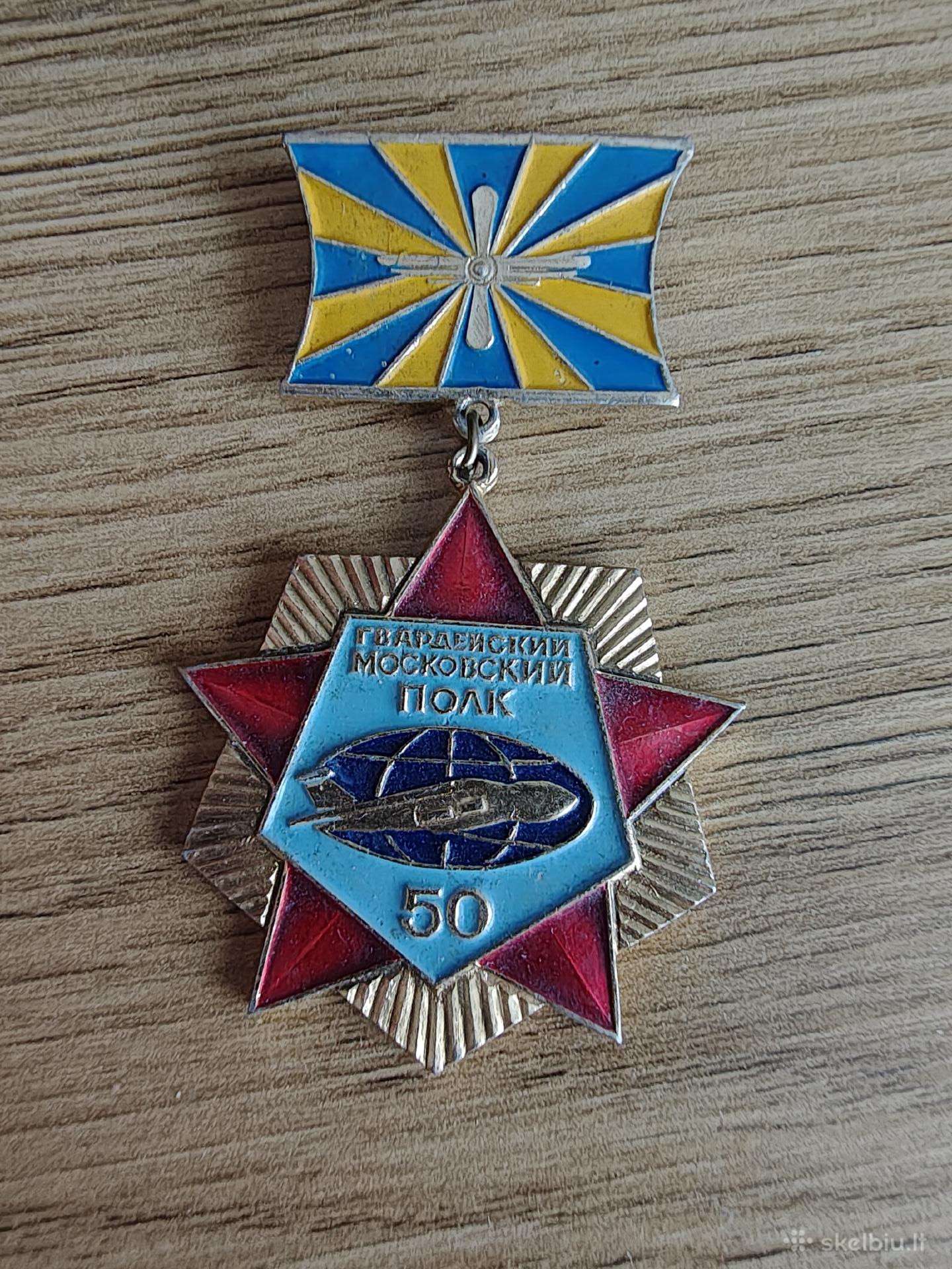 Ssrs Maskvos gvardijos pulkas 1941-1991 ženklas