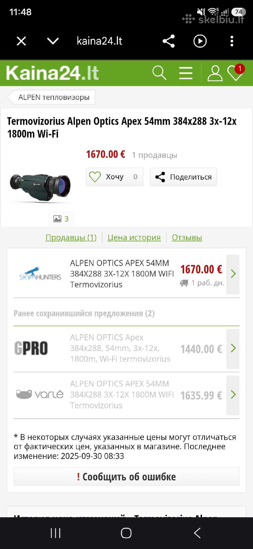 Parduodu kelis kartus naudota thermovizorių.