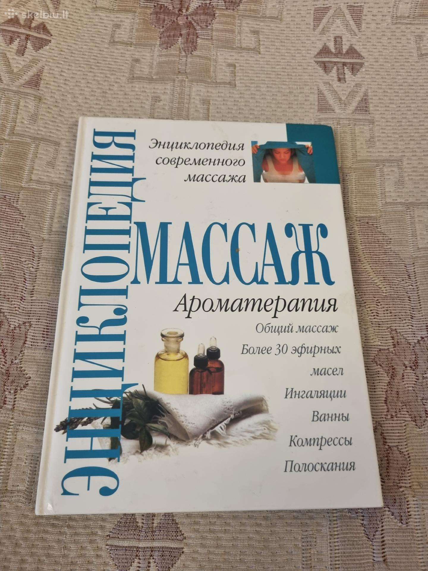 Rusų kalba : Ароматерапия