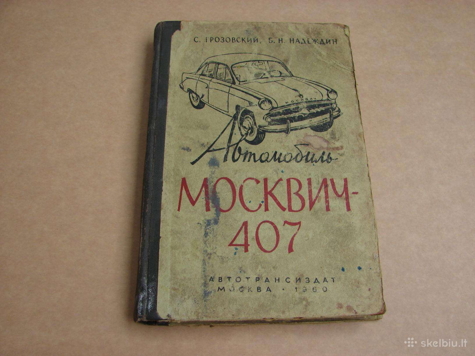Automobilis Moskvič-407 knyga