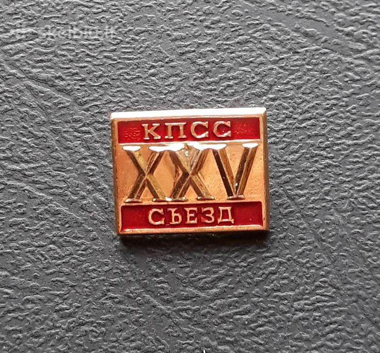 Kpss 1976 xxv suvažiavimas 17
