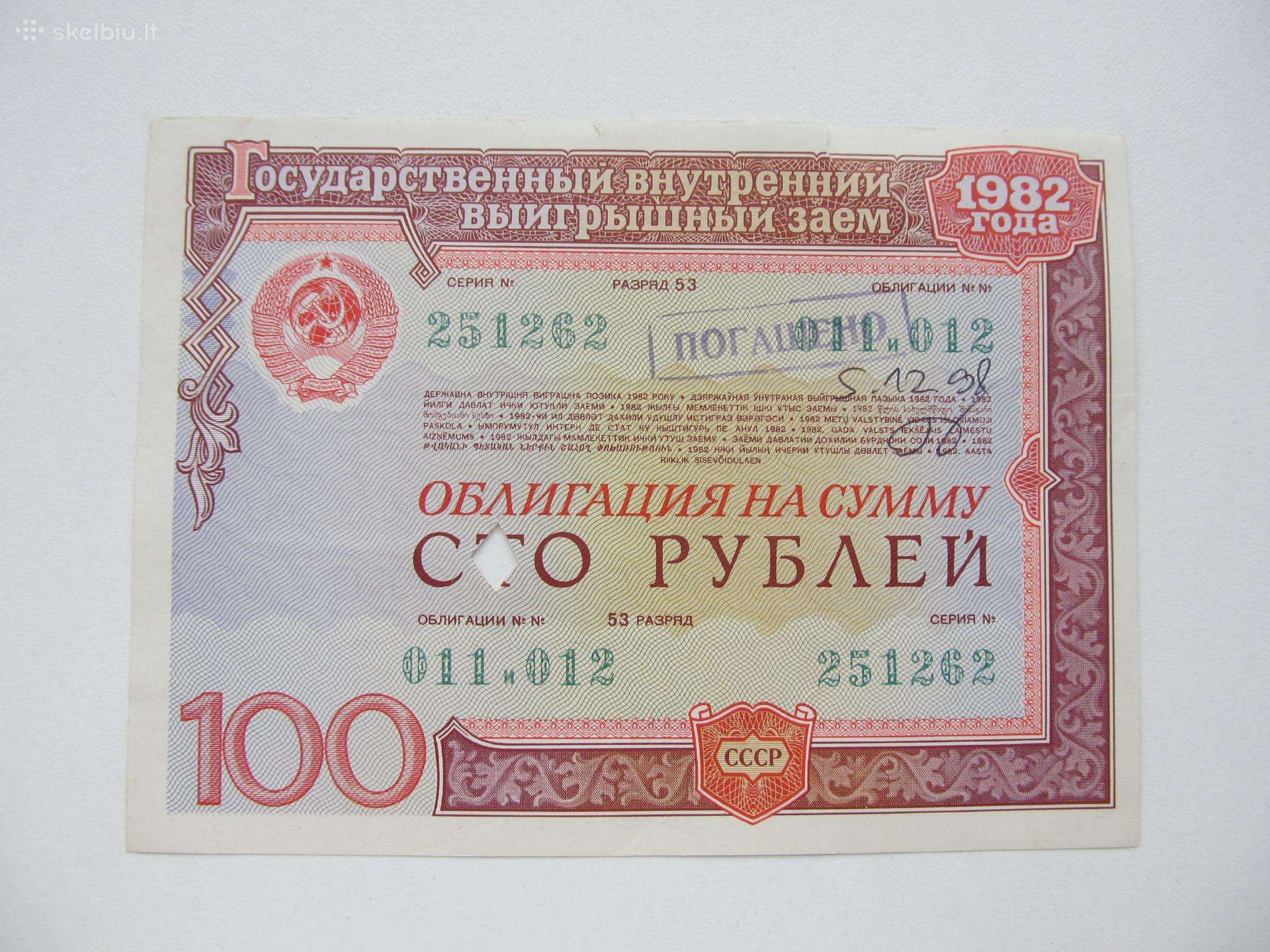 Obligacija 100 rubliu , CcCCCP , 1982