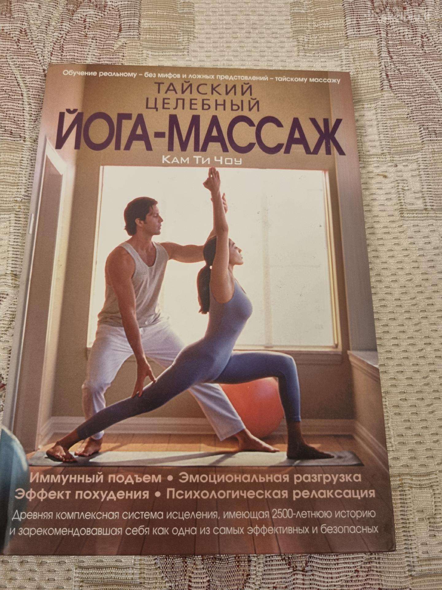 Rusų kalba : Тайский целебный йога - массаж