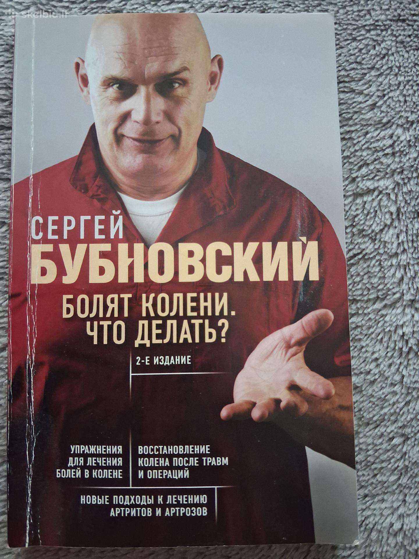 Болят колени что делать