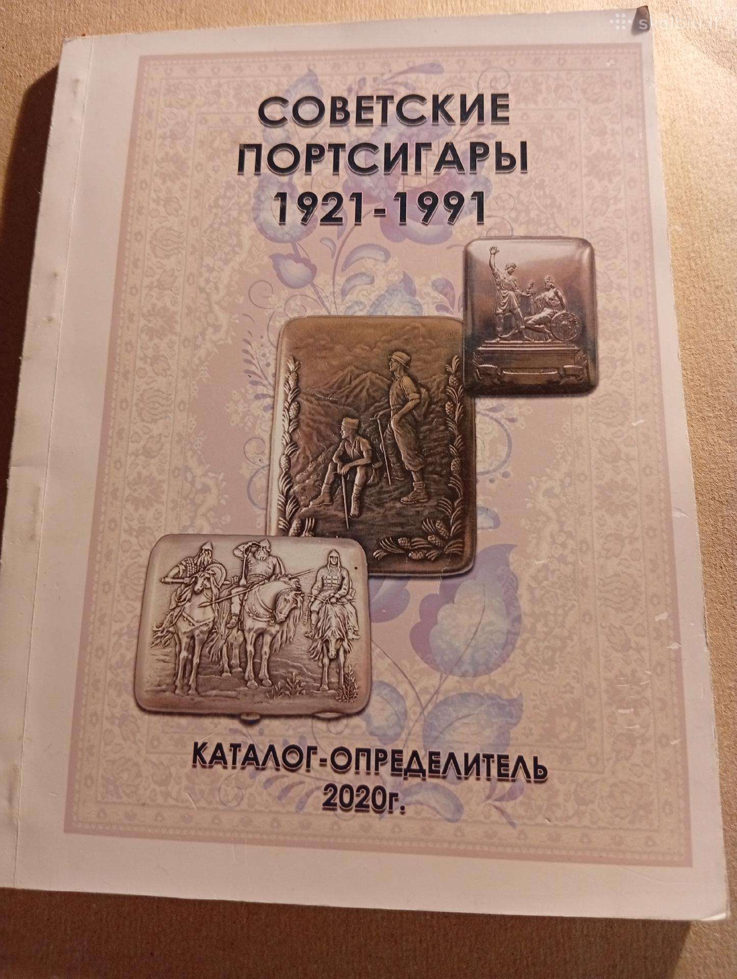 Parduodu CcCCCP gamybos cigareciu deklu kataloga