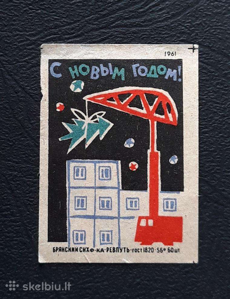 Degtukų etiketė Naujametinė 1961 039