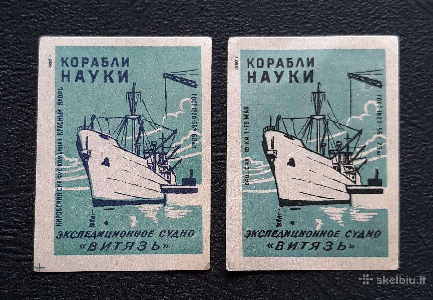 Degtukų etiketė Laivas 1960 013-2 Vitiaz 2v skirt