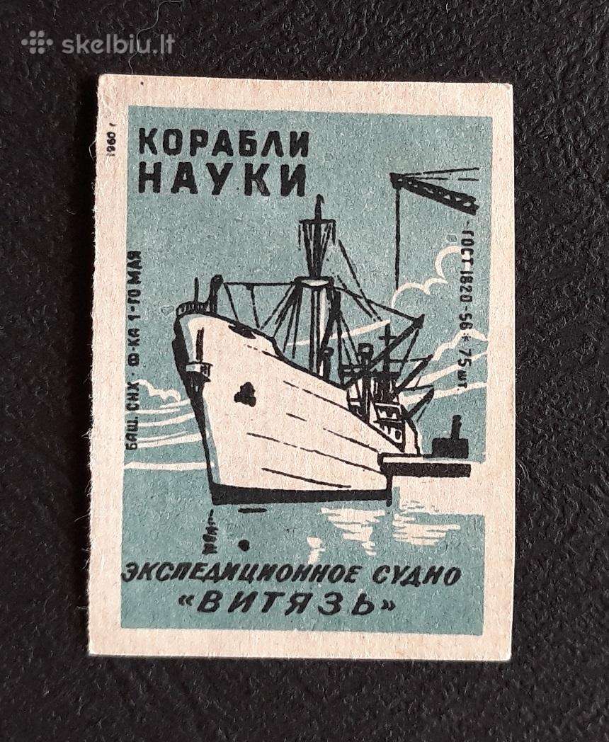 Degtukų etiketė Laivas 1960 013-3 Vitiaz
