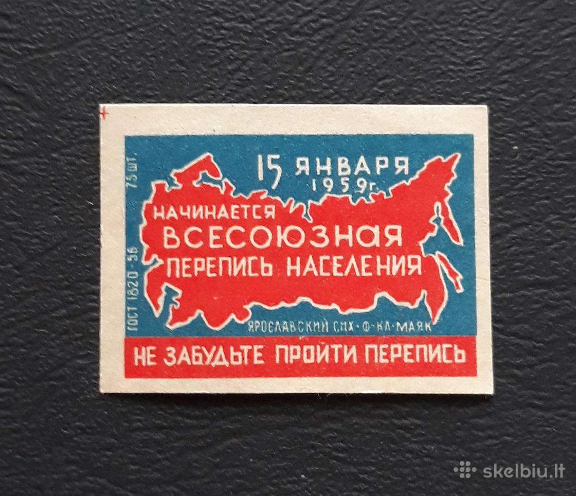 Degtukų etiketė 1958 Gyventojų surašymas 06