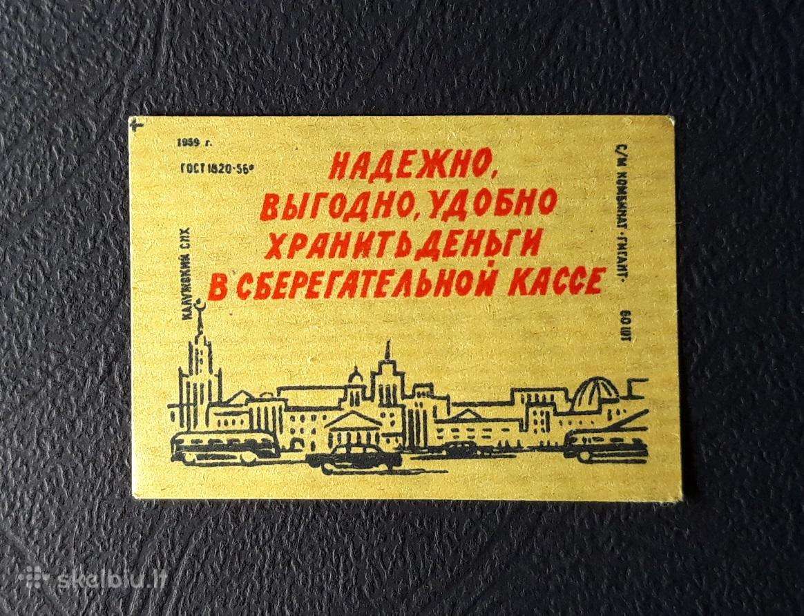 Degtukų etiketė 1959 Taupomoji kasa 05-2