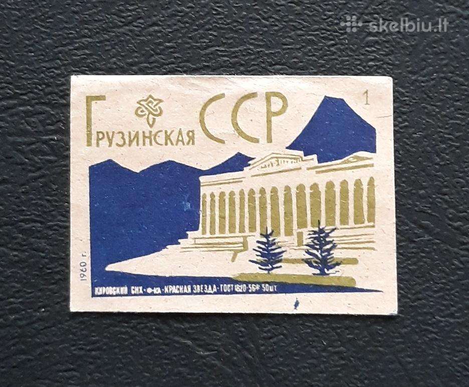 Degtukų etiketė 1960 Gruzija 53-1