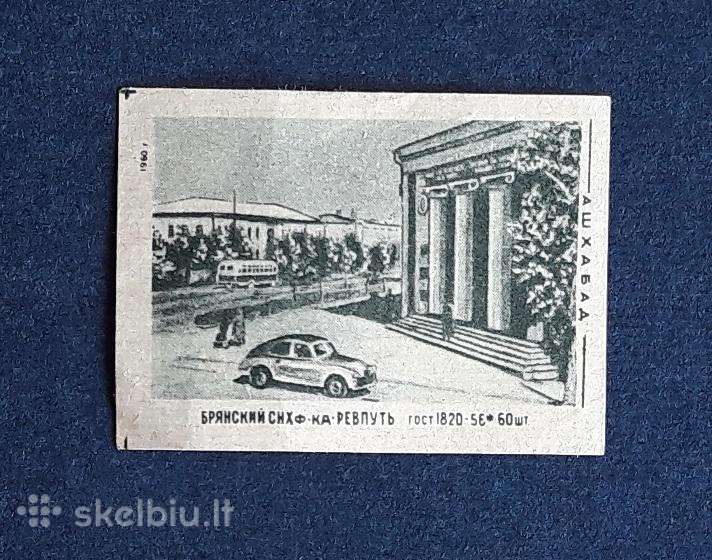 Degtukų etiketė 1960 Ašchabadas 02-2