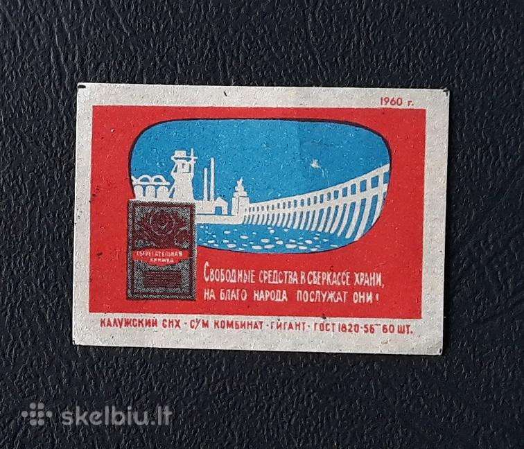 Degtukų etiketė 1960 Taupomoji kasa 058