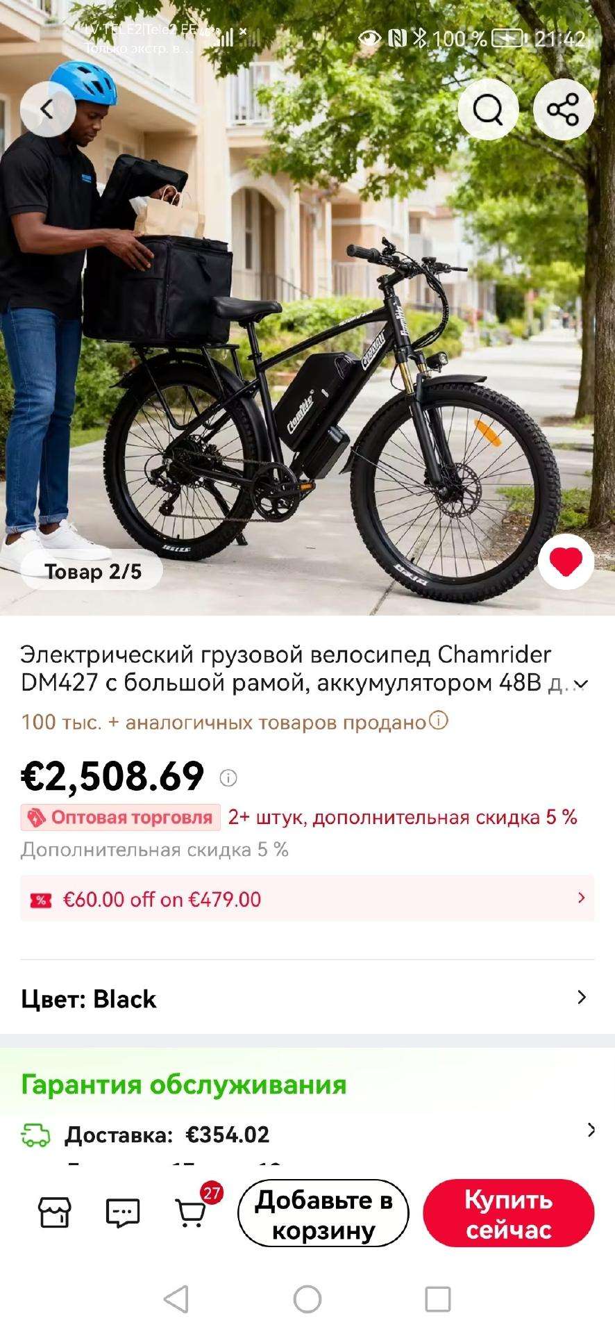 Chamrider elektrinis dviratis