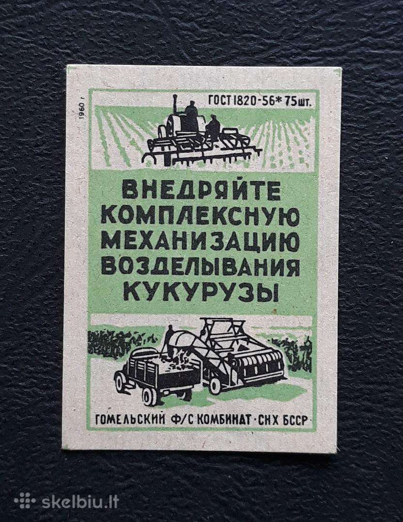Degtukų etiketė 1960 Kukurūzai 078