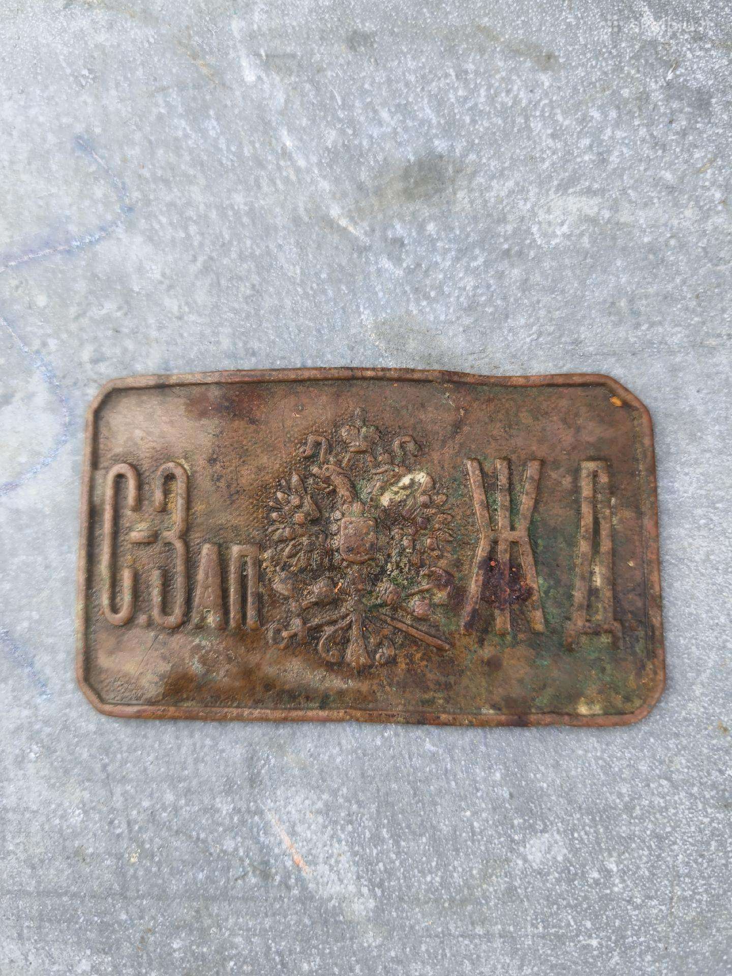 Carinė sagtis 1906-1917m