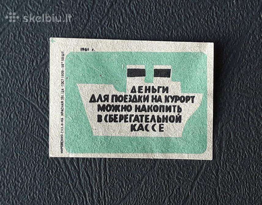 Degtukų etiketė 1961 Taupomoji kasa 063-1