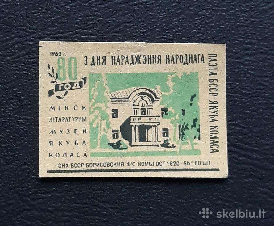Degtukų etiketė 1962 Minskas 04