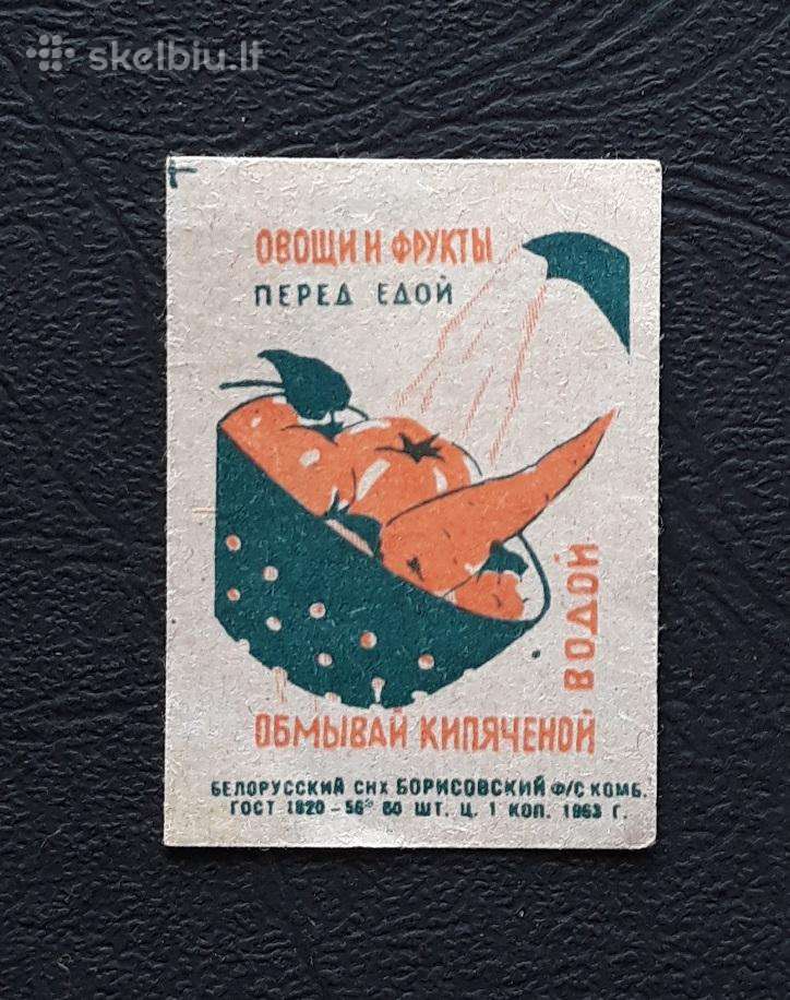 Degtukų etiketė 1963 Daržovės