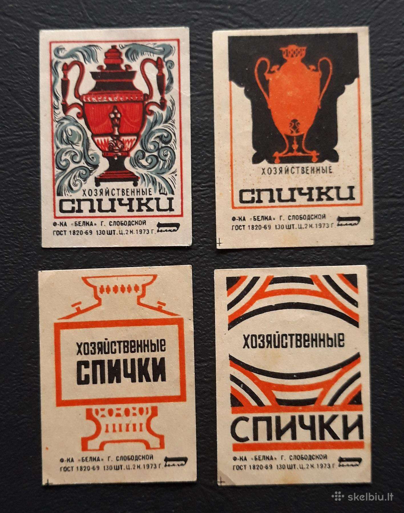 Degtukų etiketė 1973 Samovaras 02 Serija-4vnt