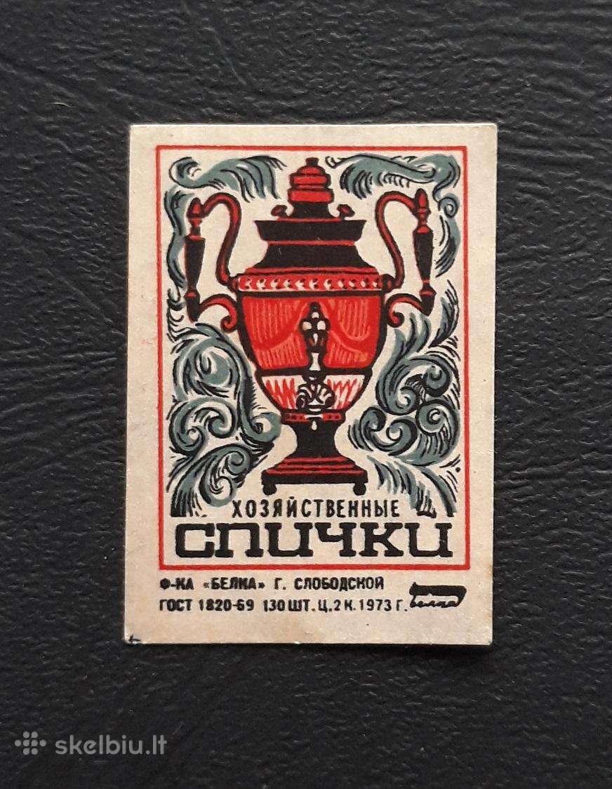 Degtukų etiketė 1973 Samovaras 03