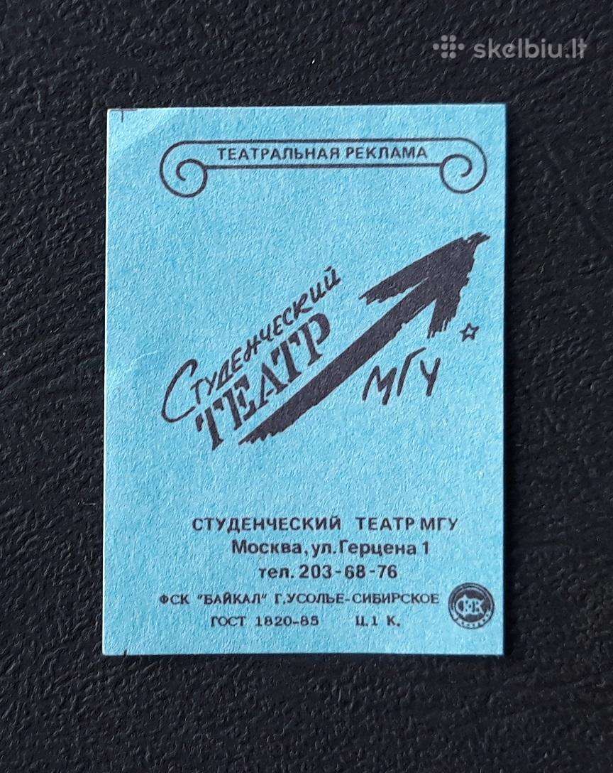 Degtukų etiketė 1985 Teatras 07