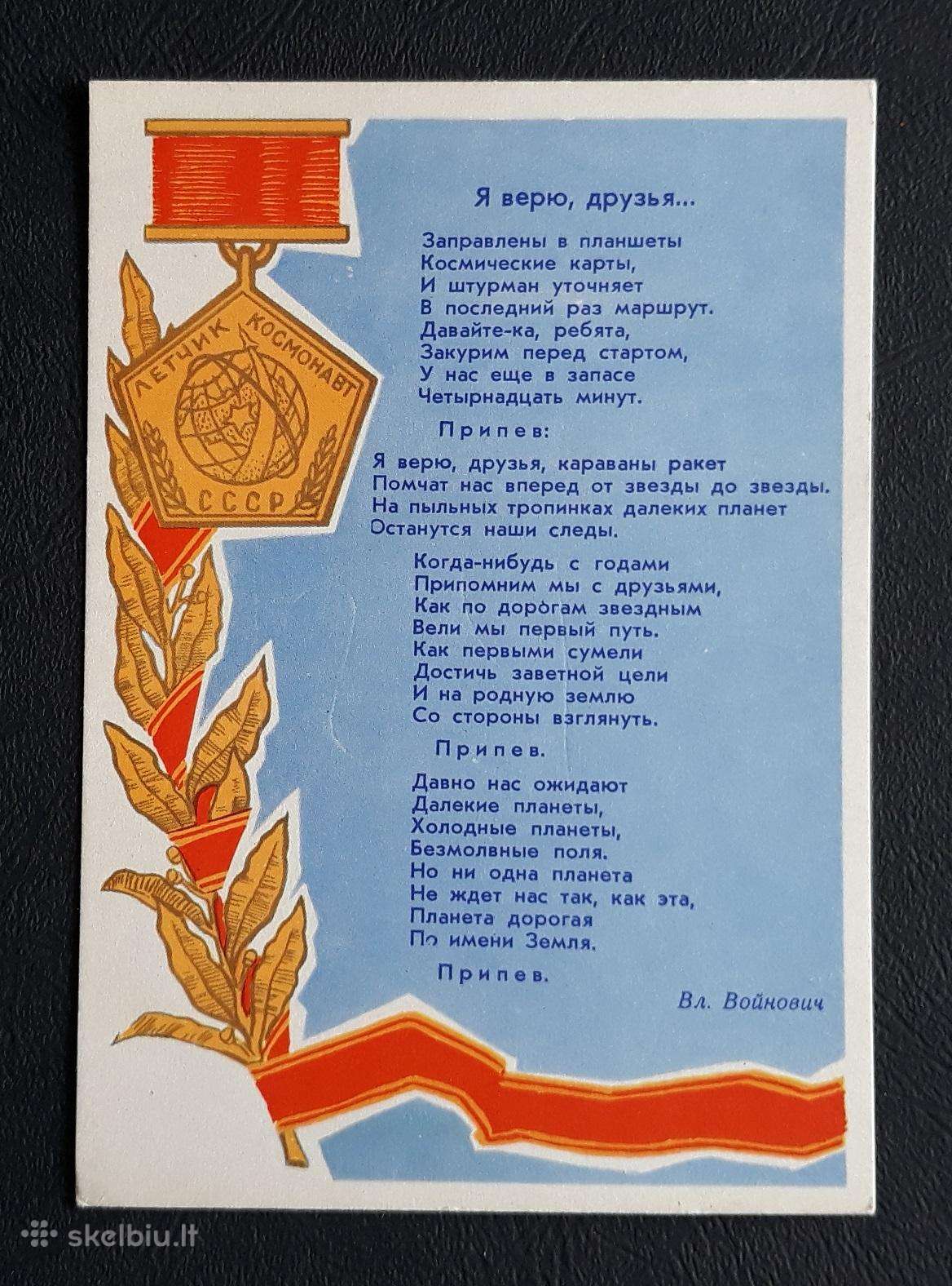 Kosmosas 1962 206 Daina švari