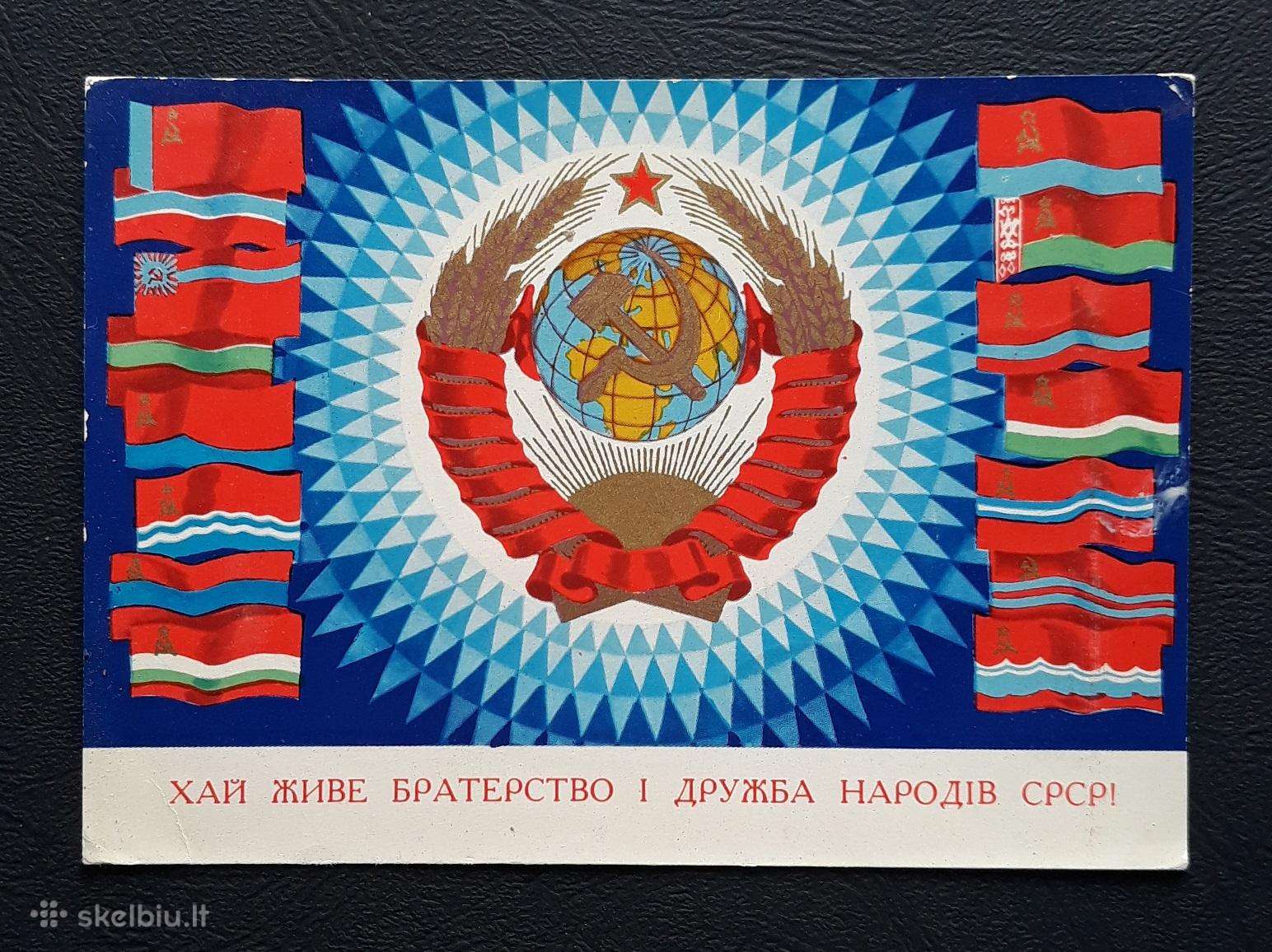 Agitacija Ukraina 1972 Simbolika 036-1 švari