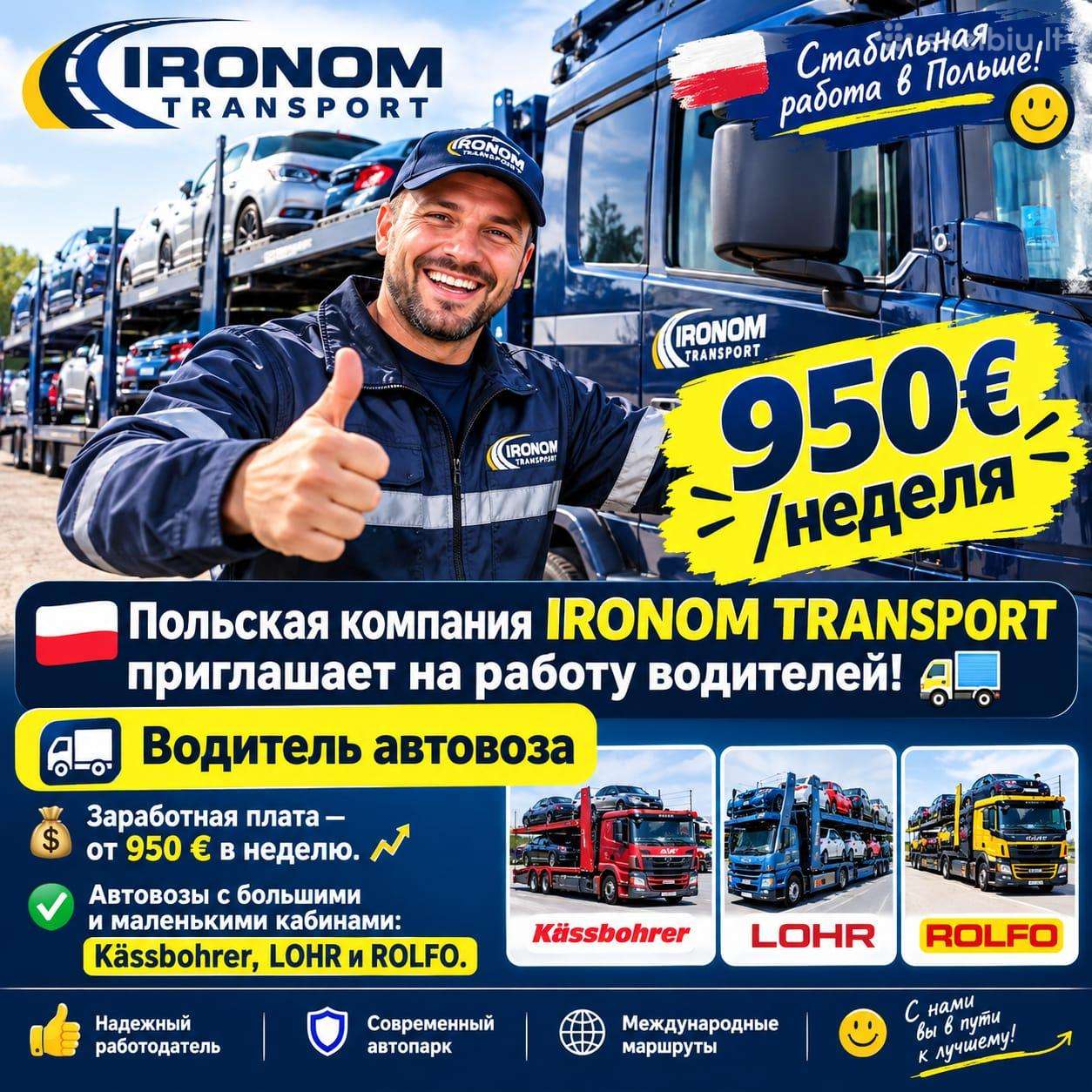 Автовоз от 950 евро, Фура - от 735 евро/неделя