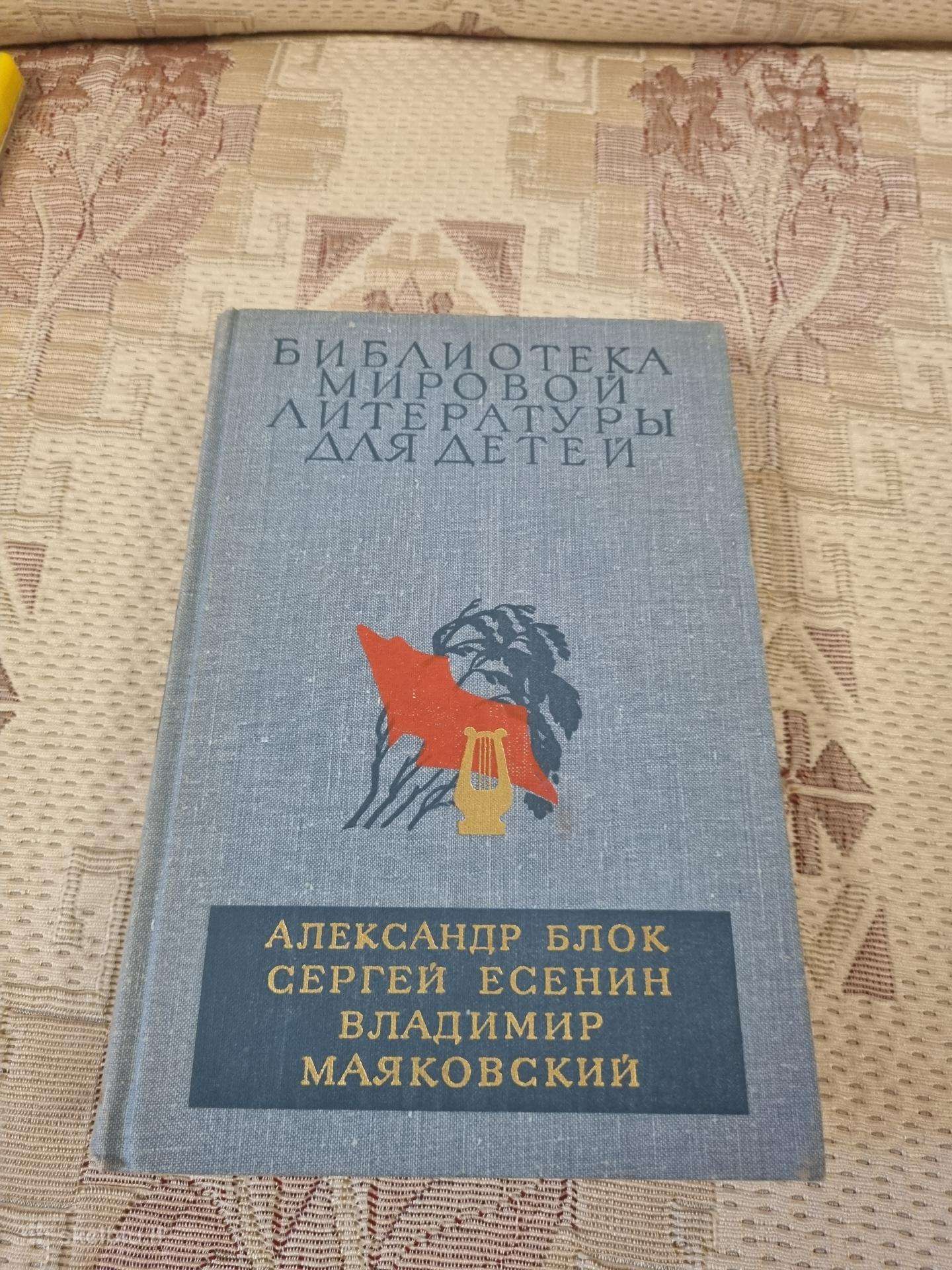 Rusų kalba - Блок , С. Есенин , В. Маяковский