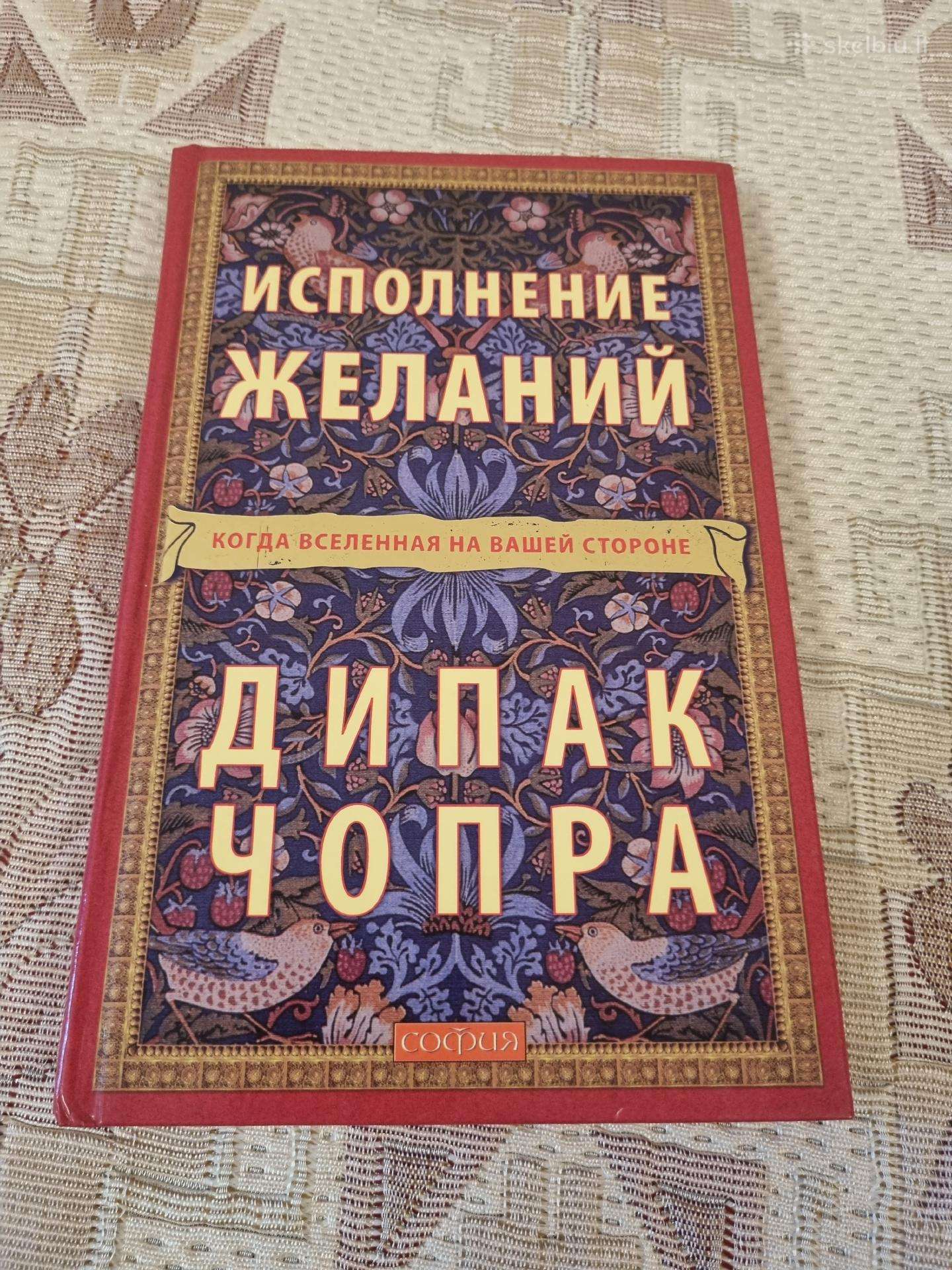 Rusų kalba - Исполнение желаний