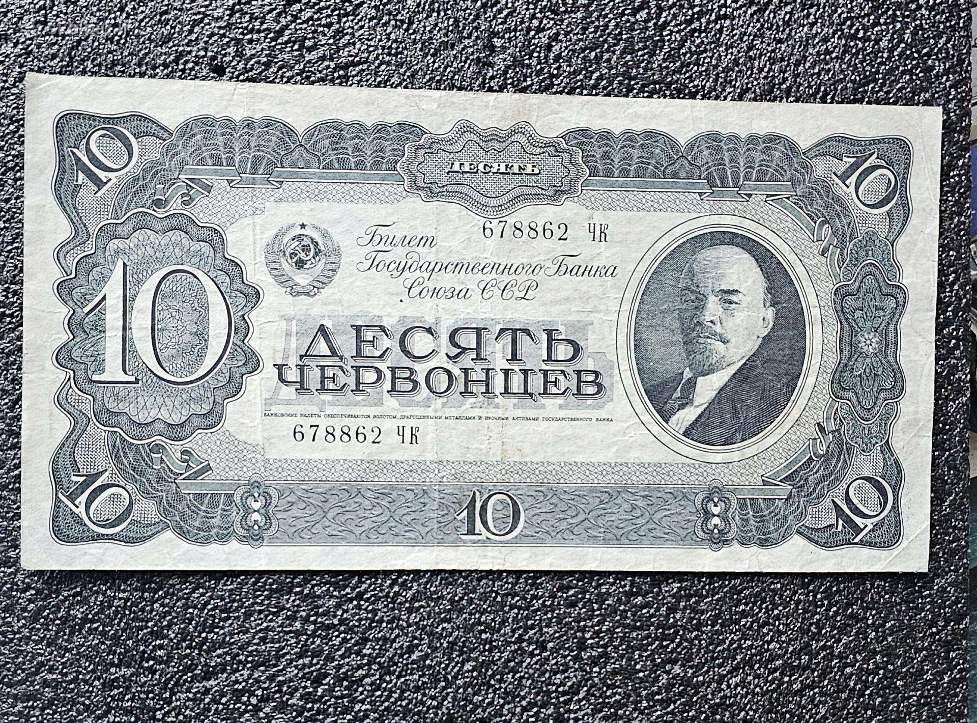 1937m. 10 červonsų.