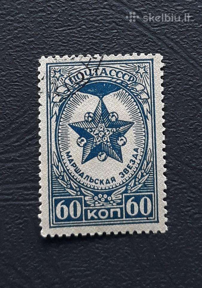CcCCCP 1946 1035 antsp Maršalo žvaigždė